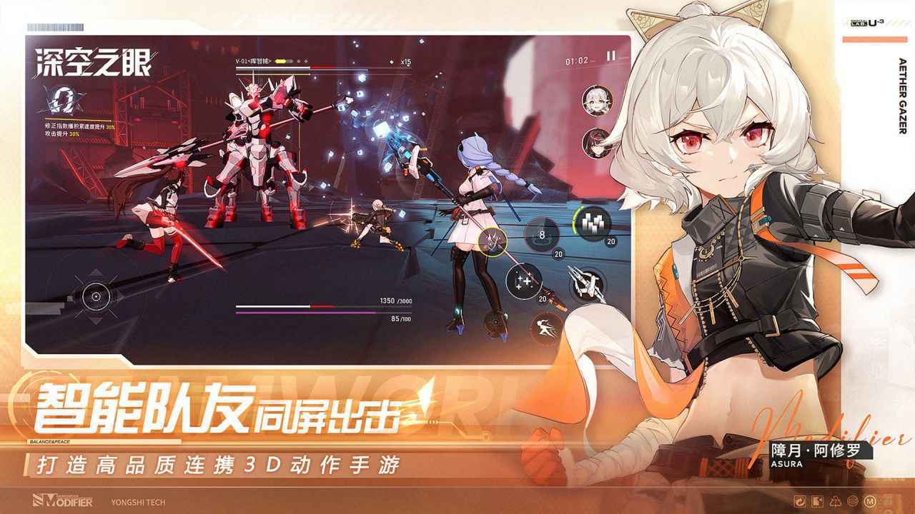 深空之眼官网版