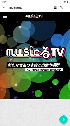 musicrutv软件