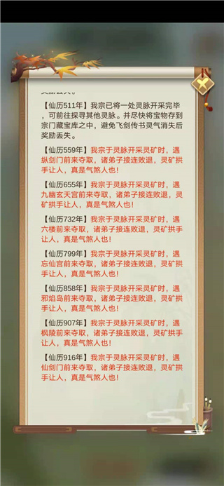 剑开仙门遗迹灵脉攻略5