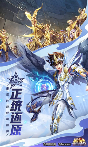 圣斗士星矢手游腾讯版 第4张图片