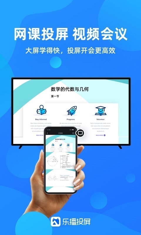 乐播投屏app官网版最新版