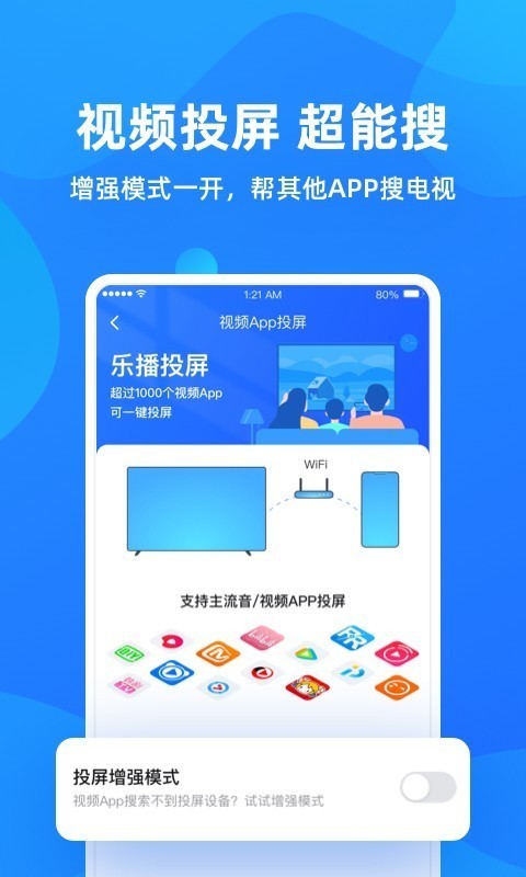 乐播投屏app官网版最新版