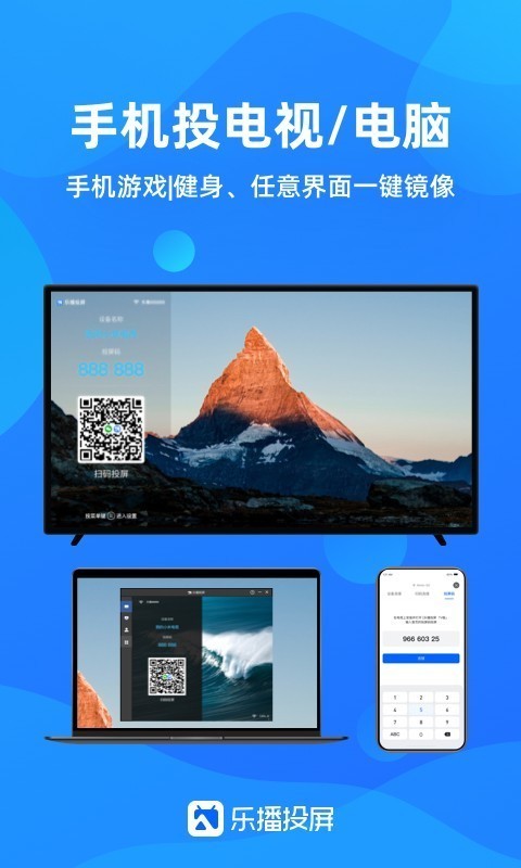 乐播投屏app官网版最新版