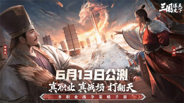 三国谋定天下官方正版 第6张图片