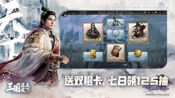 三国谋定天下官方正版 第4张图片