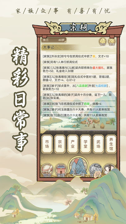 祖宗模拟器无限元宝免广告