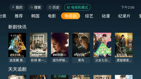 一起看tv官方版app