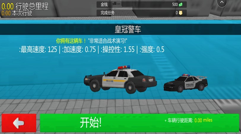 警察破案模拟