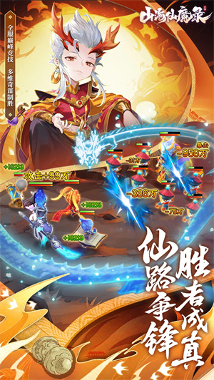 山海仙魔录手游官方版 第3张图片