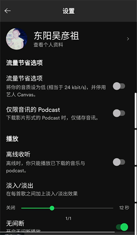 spotify安卓2024最新版