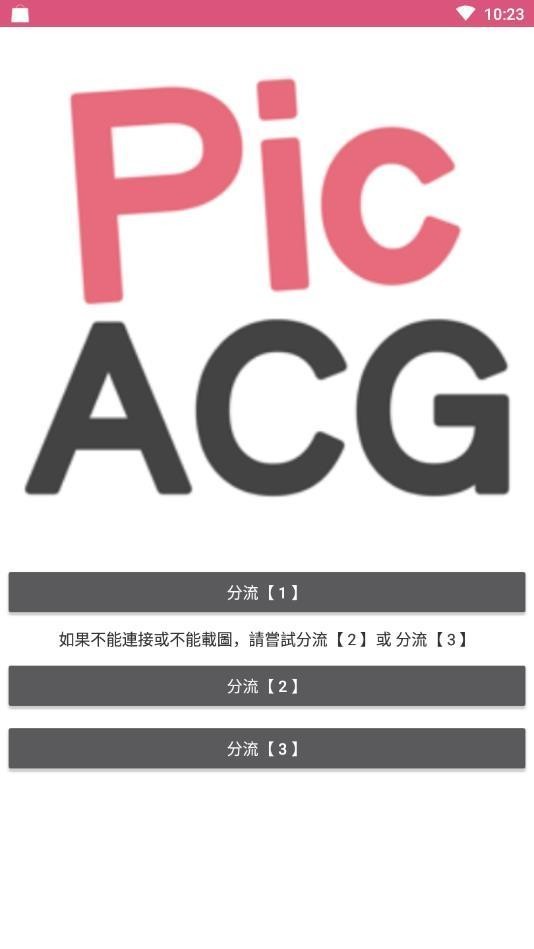 PicACG2.2.3.1.5安卓直装版