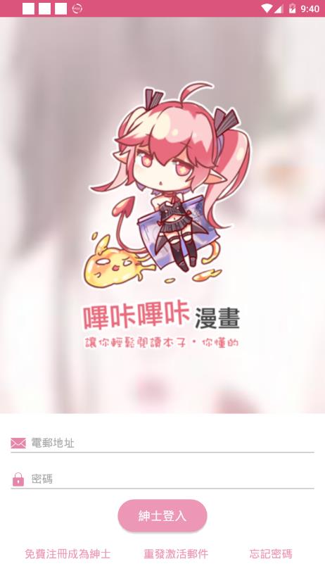 picacg哔咔漫画官网正版