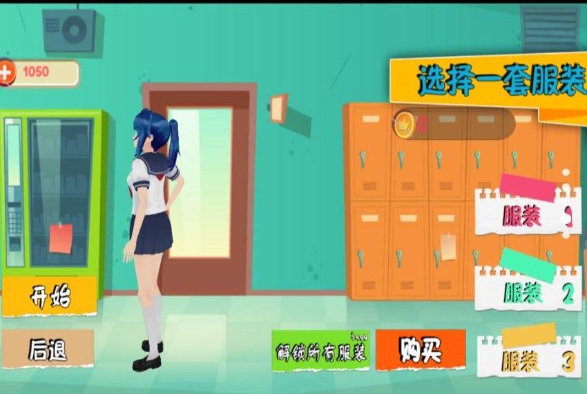 樱花学院闯关游戏下载