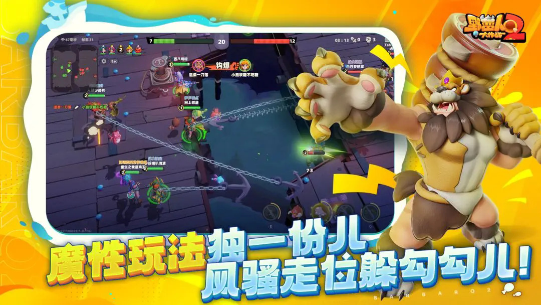 野蛮人大作战2官方版下载