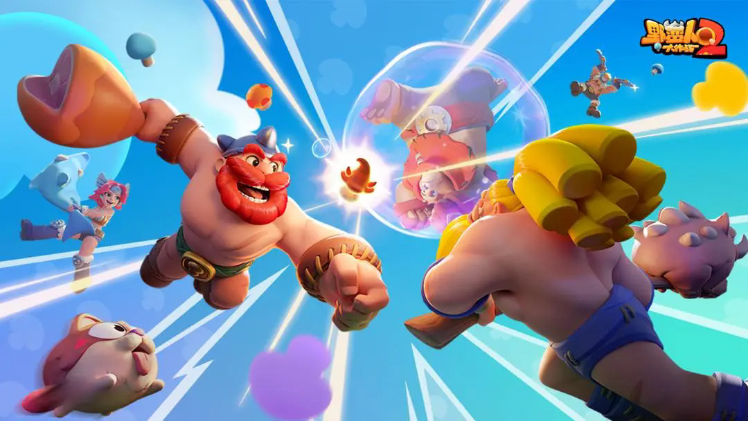 野蛮人大作战2官方版下载