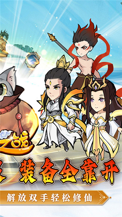 圣光之战修仙手游下载