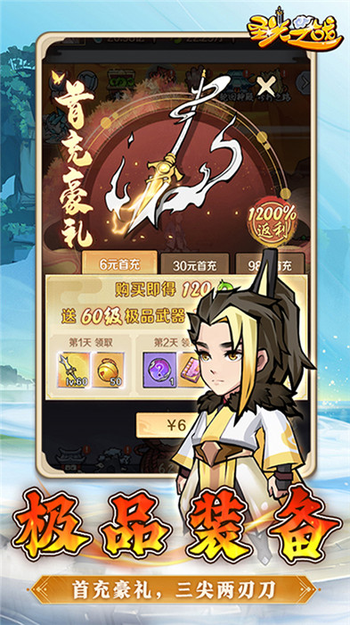 圣光之战修仙手游下载