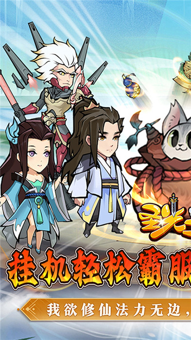 圣光之战修仙手游下载