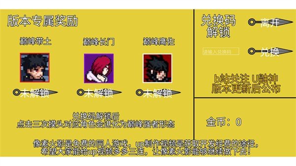 像素火影2024最新版本下载