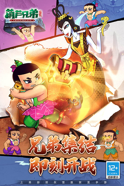 葫芦兄弟七子降妖无限元宝版下载