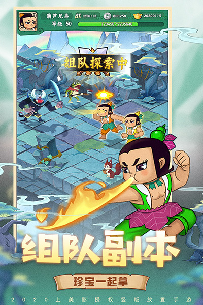 葫芦兄弟七子降妖无限元宝版下载