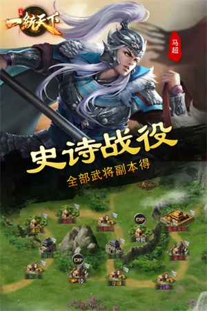 三国一统天下官方开心版 第1张图片