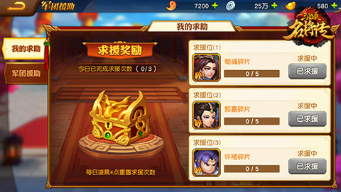 三国杀名将传官方版获取攻略 第7张图片