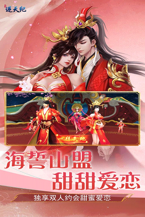 逆天纪官方正版下载