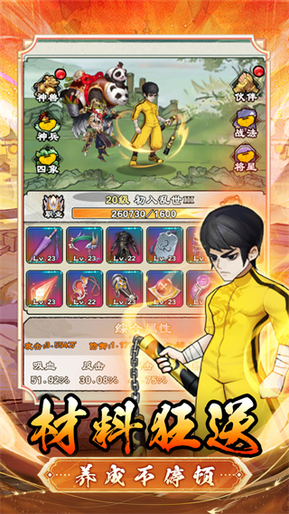 出击吧师兄游戏下载