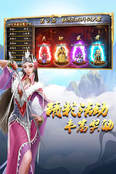 蜀山传奇通用版下载