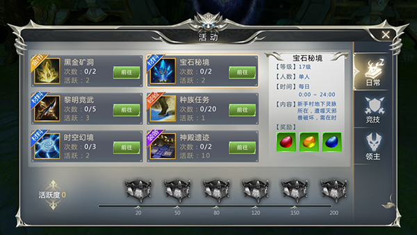 天衍录3D游戏官方版新手攻略1