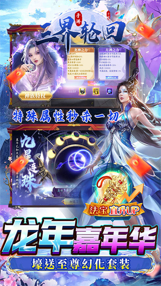 三界轮回0.05折仙侠大陆手游下载