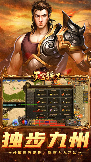 天穹骄子游戏下载