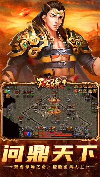 天穹骄子游戏下载