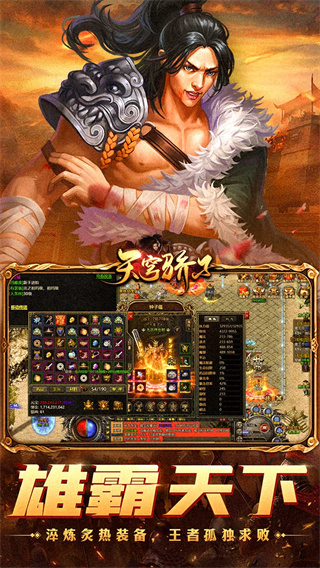 天穹骄子游戏下载