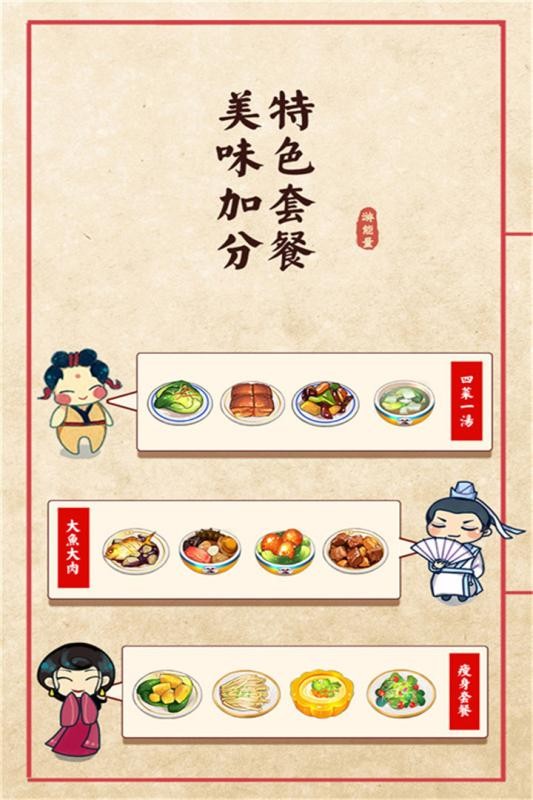 大中华食堂官方版下载