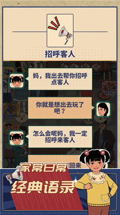 时光烧烤摊手游下载