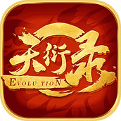 天衍录3D手游下载