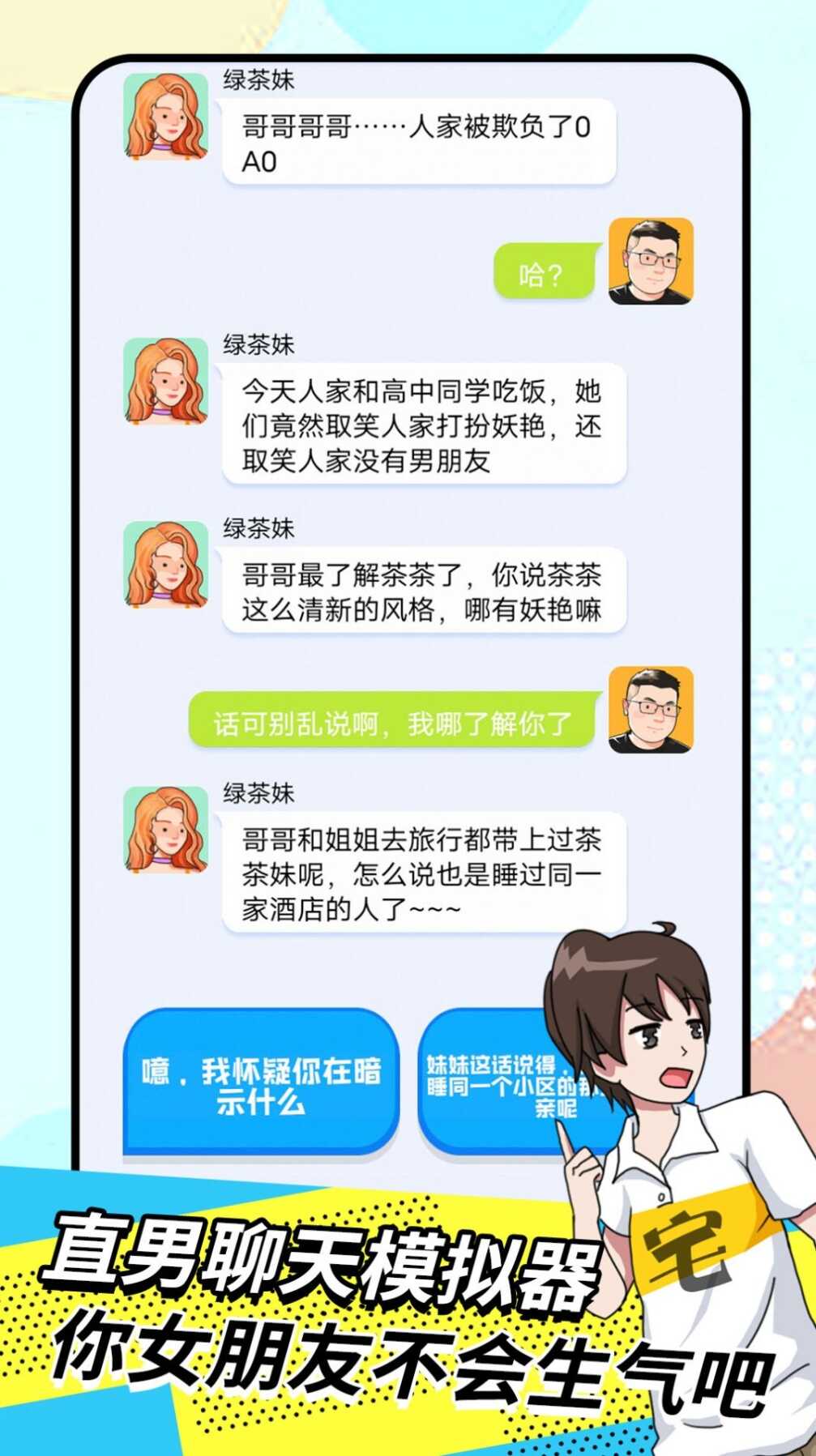 我的女友养成计划游戏官方安卓版