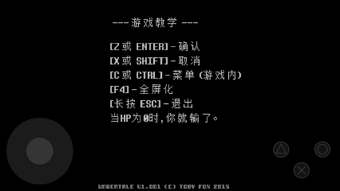 传说之下手机版下载