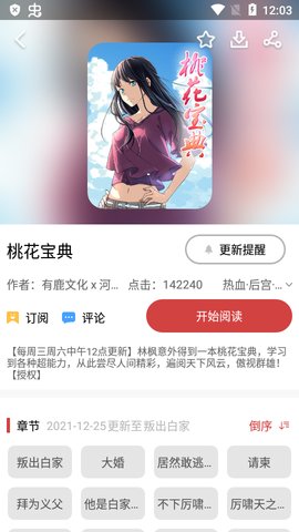 亲亲漫画app官方正版