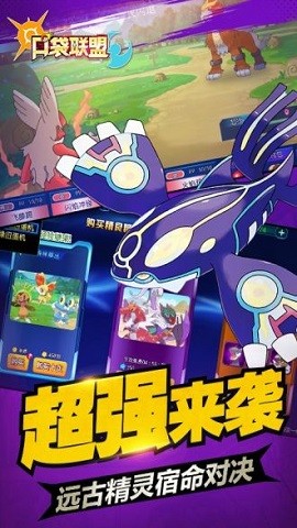 口袋联盟手游下载