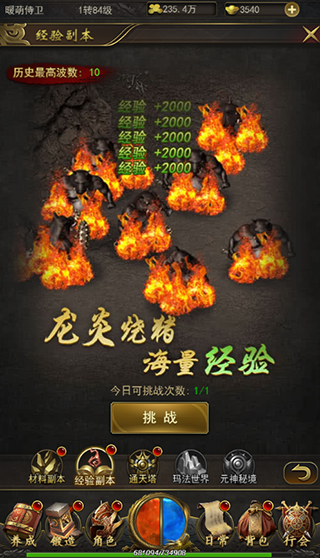 赤月屠龙正式版下载