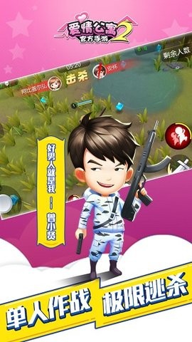 爱情公寓Ⅱ破解版下载