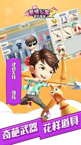 爱情公寓Ⅱ破解版下载