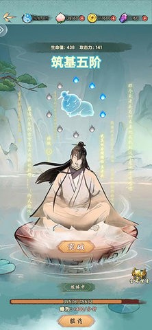 懒人修仙传手游下载