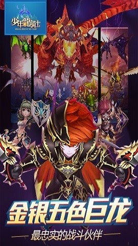 少年龙骑士手游下载