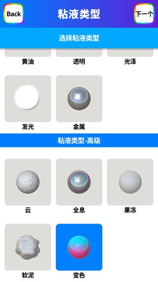 软泥模拟器中文版下载