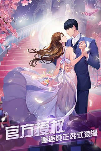 来自星星的你游戏下载