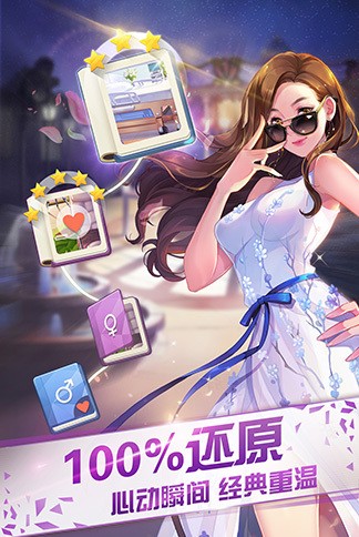 来自星星的你游戏下载